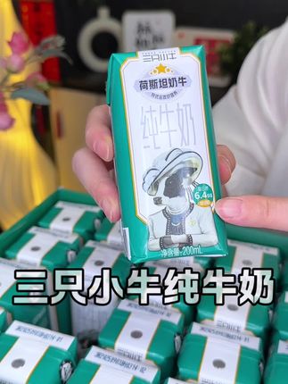 #纯牛奶 #三只小牛纯牛奶 #牛奶 好喝便宜,经济实惠,喝牛奶还得是大品牌的味道好