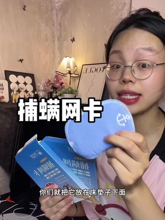 特别是养宠物和宝宝的家庭一定要在床垫子上 枕头里来一张!#捕螨卡 #艾然益家 #螨虫别想逃 #螨虫大作战 #居家好物
