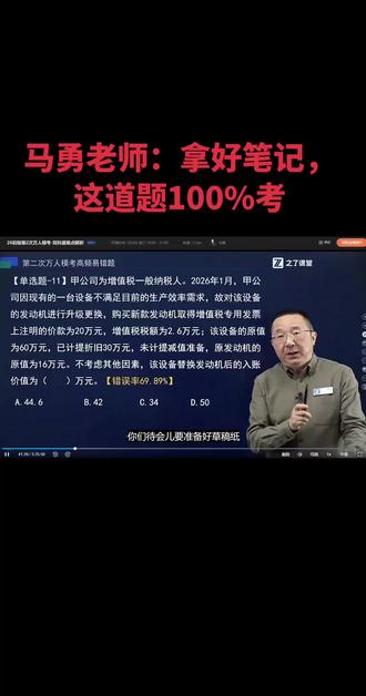 马勇老师,拿出纸来记,这道题100%考
#初级会计 #初级会计备考 #初级会计实务
