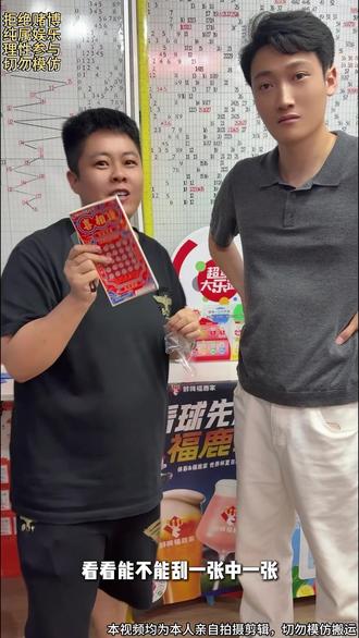 天朝哥来打假了,今天必须给他上一课,下次清空彩票站的时候记得喊我……#刮刮乐 #刮刮乐中奖啦 #体彩 #随拍 @天朝哥