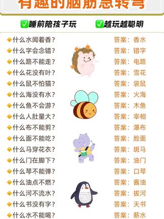 每天睡前陪孩子玩一玩#脑筋急转弯 培养孩子专注力和主动思考能力 #思维能力 #益智游戏#开动脑筋