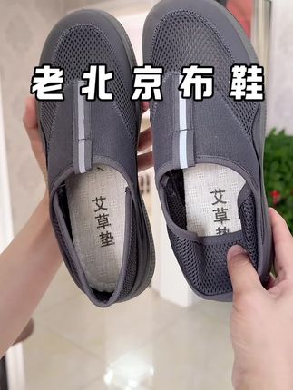 #布鞋 #老北京布鞋#网鞋