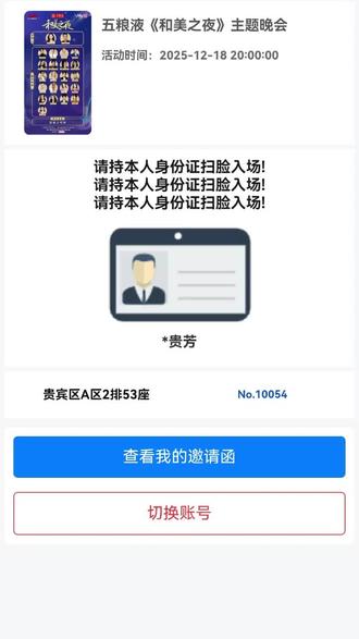 宜宾五粮液<<和美之夜>>晚会