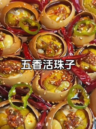 五香活珠子#你敢吃吗?