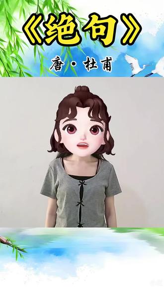 国学古诗:《绝句》 #幼儿国学启蒙 #幼儿启蒙教育 #古诗手势舞 国学古诗:《绝句》#古诗词