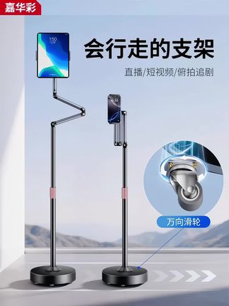 #上热门 【移动滑轮】嘉华彩悬臂手机支架落地俯拍桌面拍摄美食直播床头追剧#悬臂手机支架 #落地俯拍支架 #手机 #落地支架 @DOU+小助手