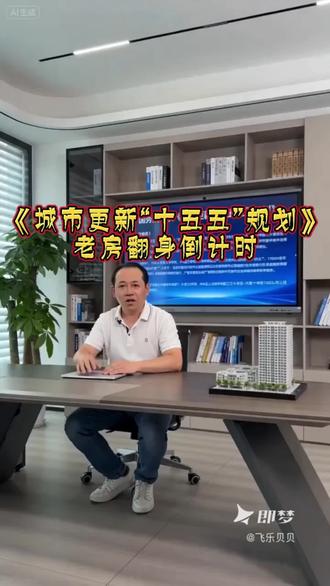 2026年5月28日,国务院发布了《城市更新“十五五”规划》国〔2026〕12号。
规划对标“创新、宜居、美丽、韧性、文明、智慧”的现代化人民城市。
这份规划标志着我国城市发展正式从“大规模增量扩张”全面转向“存量提质增效”的新阶段。