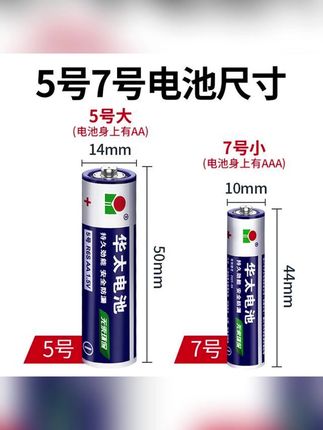 #郝劭文 推荐 #电池 #干电池 #7号电池 #5号电池 华太5号7号干电池普通碳性空调电视遥控挂钟玩具专用碳性厂家批发