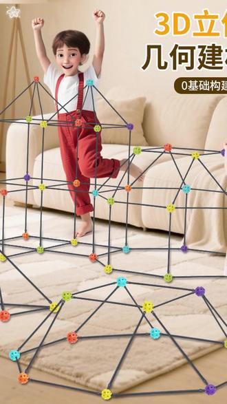 百变3D立体空间几何建构拼插积木玩具DIY城堡帐篷动手拼搭益智 #益智 #玩具推荐 #儿童玩具 #玩具乐园 #玩具视频