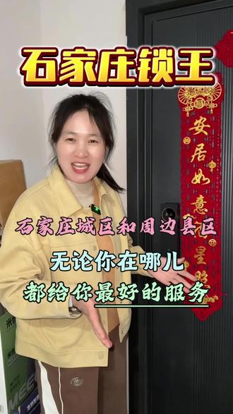 在石家庄你住安联凯旋府咋了?#智能锁#石家庄智能锁#指纹锁#德施曼智能锁#凯迪仕智能锁
