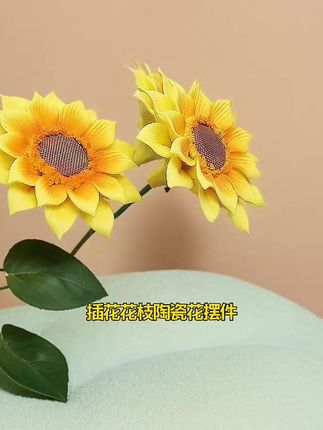 新中式仿真向日葵装饰花仿真花客厅装饰电视柜插花花枝陶瓷花摆件