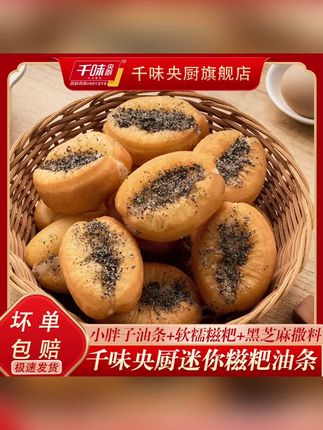 必尝!千味央厨小胖子糍粑油条,早餐空气炸锅速食,迷你美味 #千味央厨小胖子油条 #早餐空气炸锅半成品 #迷你糍粑油条速食 #油炸糍粑油条 #千味央厨早餐速食