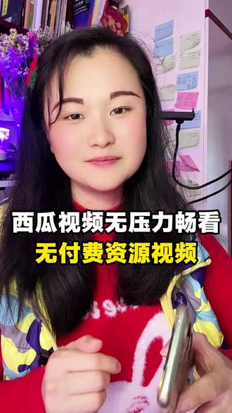 一个app顶上手机一半的娱乐资源了#西瓜视频