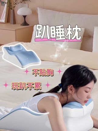 还在为趴睡时胳膊酸、脸变形发愁?这款多用途趴睡枕,简直是“趴睡星人”的救星! ,它自带人体工学凹槽设计,脸枕上去刚好贴合轮廓,不压颧骨不闷痘,连呼吸都顺畅自在;下方预留的手臂放置区,再也不用蜷着胳膊当“枕头”,趴着办公、午休,胳膊舒展不发麻,醒来浑身轻松。 ,不止于趴睡——办公时把它垫在腰后,秒变护腰靠垫,久坐不累;追剧时抱在怀里,柔软支撑超舒服;出差带它当便携枕,火车、飞机上想怎么靠就怎么靠。 ,精选高弹记忆棉内芯,软硬度刚刚好,既不会塌陷没支撑,也不会过硬硌得慌;外层透气面料可拆卸清洗,清爽卫生看得见。 ,一个枕头,承包你的午休、办公、出行……从此告别“将就式”休息,怎么舒服怎么来~#好睡眠 #按摩放松 #舒服 #女生必备 #床头玩手机不累