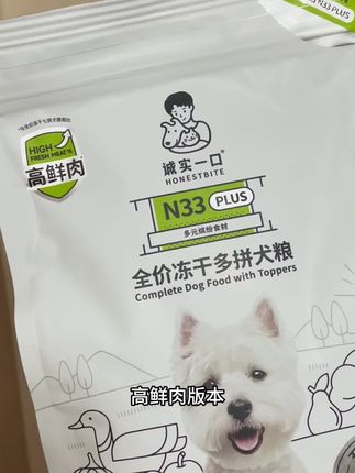 诚实一口新升级n33高鲜肉狗粮的大羊毛,一包足足一斤多,养狗人赶紧薅#新手养狗 #养狗经验分享 #鲜肉狗粮 #诚实一口狗粮