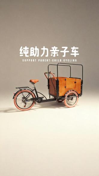 谁懂啊!倒骑亲子车=移动小木屋 蓝牙查电量太智能 #亲子出游好物 #实木亲子车 #cargobike #倒骑自行车 #三轮车