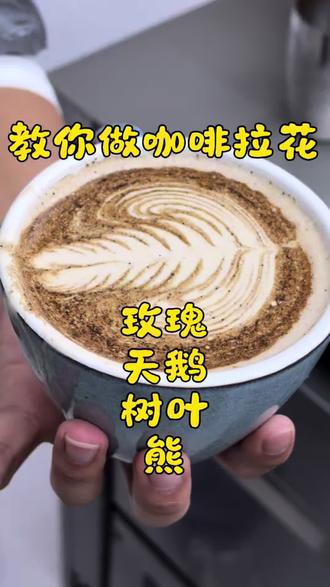 2分钟教会你5种拉花,干货满满,适合点赞收藏,慢慢看!#咖啡 #咖啡拉花 #一般人不告诉他 #教程 #美食