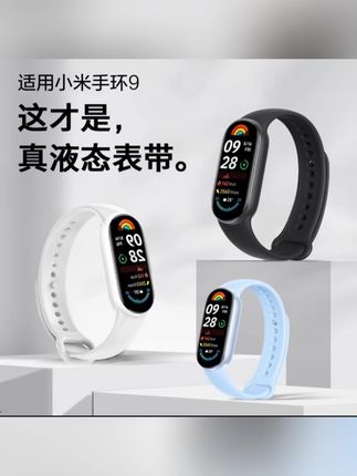 适用新款小米手环9硅胶表带Xiaomi手环10/8智能运动手环nfc版男女#手环表带#手表带#表带#硅胶手表带#小米手环表带
