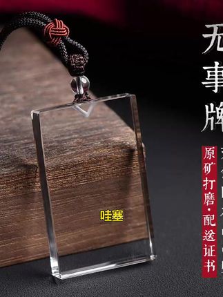 白水晶无事牌天然原矿男女项链定制