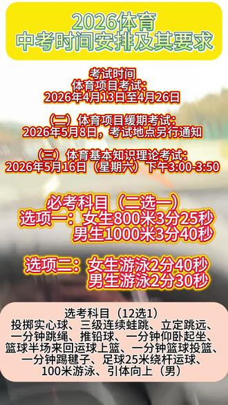 2026体育
中考时间安排及其要求