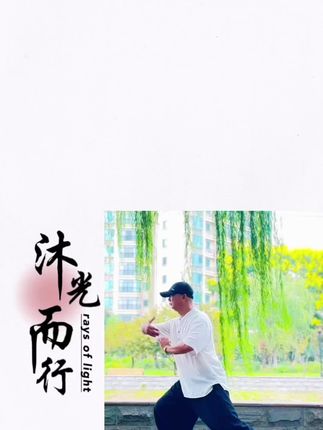 传统杨氏太极拳 今晚19:30,传统杨氏85式太极拳直播,三个月学会一套通拳理、晓拳法、知攻防、懂阴阳、辨是非、明虚实的太极拳,错过便要再等三个月。 三个月,练的是一套拳,修的是一生的道。每一招每一式,既是身心的锤炼,更是内心的洗礼。 身体的健康是最宝贵的财富,心灵的安宁是最深的依托,您此刻的决定,是您未来数十年生活质量的坚强保证。岁月不等人,时光不返航,而我们,只有不断修炼,才能在纷扰中找到内心的宁静,体悟生命的真正意义。 太极拳,练的不仅是技巧,更是对生命的悟道。今晚19:30,与你相约,一同感悟太极的深邃,一同修炼内外的和谐。 #太极 #传统杨氏85式太极拳#揽雀尾