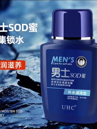 #好物推荐🔥 男士sod蜜面霜秋冬保湿补水滋润肌肤乳液脸部护肤品正品#好东西一起分享 #自用好物推荐 #爆款热卖中 @DOU+小助手 @巨量千川