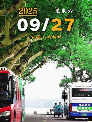 今天是9月27日,星期六,早安。照顾好自己,这个世界才会属于你,风雨由天,快乐由己。我们都要比昨天更幸福,保重身体一路向前,总会有一束光的出现,照亮你的每一个春夏秋冬。#早安 #早安心语 #早安电台 #治愈 #摄影 @DOU+上热门 @DOU+小助手 @抖音创作小助手 @抖音小助手