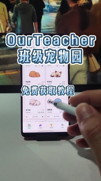 动作瑸及藕雀敝多好 电子宠物下载教程 班级宠物园 学生互动 #班级宠物园 #班级宠物 #电子宠物 #电子宠物养成记 班级宠物园下载教程,班级宠物园app下载