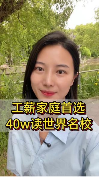 工薪家庭首选,40W读世界名校
#高考#苏州科技大学#国际本科#苏州#留学
