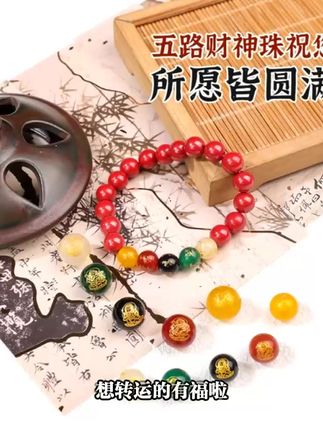 想转运的有福啦,这玛瑙散珠,是五路财神造型,款式采用镶嵌工艺,看着就精致,材质是玛瑙和玉髓,没镶嵌其他东西,当手链配件超合适,赶紧安排