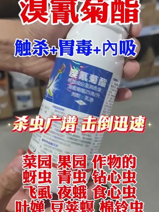 溴氰菊酯#敌杀死杀虫剂#强烈推荐 #三农 #厂家直发品质保证 #死虫快管的久