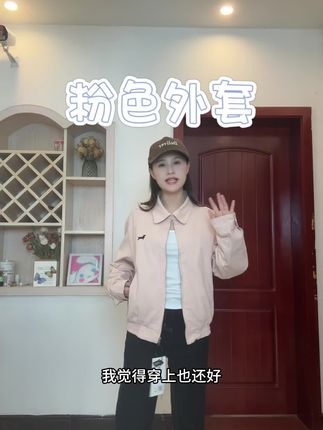 155/这个粉色真的好看,嫩嫩的也不挑肤色#今日穿搭 #女装 #女装穿搭 #强烈推荐 #风格穿搭