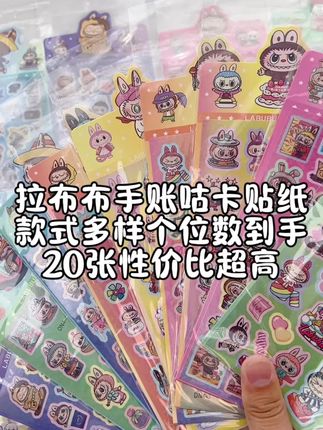 拉布布镭射手账咕卡贴纸款式超多个位数到手20张#拉布布 #手账咕卡 #贴纸 #镭射贴纸 #手工diy贴纸