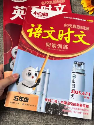 一直想找适合小学生的英语时文,终于万唯小白鸥出了适合3到6年级小朋友读的了,材料特别新,包含新闻时事,人文科技,传统文化等非常全面,还有中文背景解读帮助孩子理解文章,音频还能磨耳朵,超赞!#英语启蒙 #英语阅读 #时文阅读 #小学英语