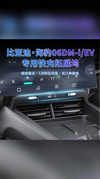 【超级快充✅】适用于24-25款海豹06中控快充扩展坞比亚迪车载充电器#车载超级快充 #中控快充扩展坞 #中控扩展坞 #汽车用品