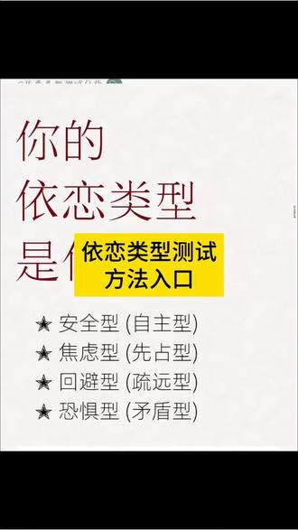 你们都在找的四种依恋类型测试入口来了#豆包ai#豆包出大片有两把刷子
测试题链接入口依恋型人格测试入口#依恋类型
测试入口#回避性依恋人格 依恋类型测试 焦虑型
依恋人格 恐惧型依恋人格 依恋类型测试链接安全
型依恋人格 依恋型人格测试免费 焦虑型依恋 回避
性依恋的测试 四种依恋性人格测试入口 四种依恋
型人格测试 测测依恋型人格测试在哪测测依恋类
#人类对豆包的开发不足百分之一