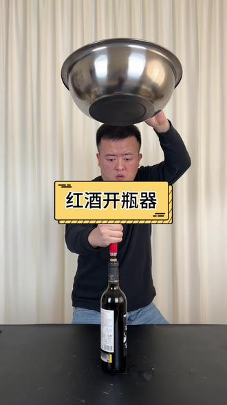 这红酒开瓶器真的好用吗#测评 #红酒开瓶器