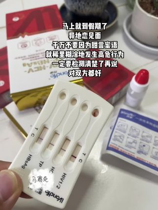 一定要保护好自己!确定关系前还是先测一下吧! #感染四项 #谈恋爱 #网恋奔现 #暧昧 #异地恋