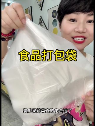 一次性食品打包袋,环保材质无异味,品质嘎嘎好 #打包袋 #食品打包袋 #一次性食品打包袋 #食物打包袋子
