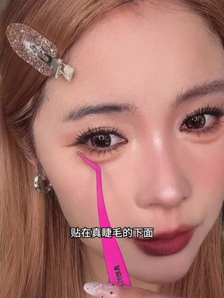 更适合新手宝宝的下睫毛!手残的党姐妹快冲呀!#美妆百万新星计划#自用好物分享#下睫毛