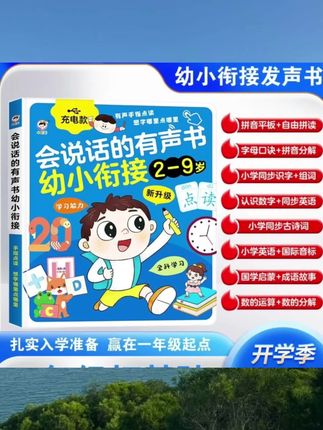 会说话、会唱歌的早教发声书,适合0-9岁,从认知阶段到幼小衔接都能用 #早教启蒙 #早教有声书 #育儿好物#母婴好物