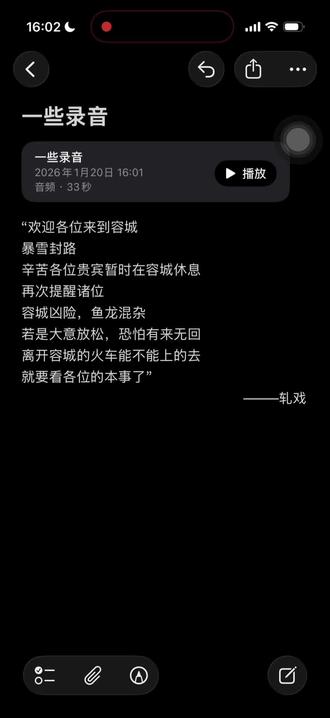“欢迎各位来到容城
暴雪封路
辛苦各位贵宾暂时在容城休息
再次提醒诸位
容城凶险,鱼龙混杂
若是大意放松,恐怕有来无回
离开容城的火车能不能上的去
就要看各位的本事了”最近看轧戏看的太上瘾了啊啊啊啊!!!今天真的下雪了嘿嘿嘿👀#配音#备忘录#追剧 #录音#文案