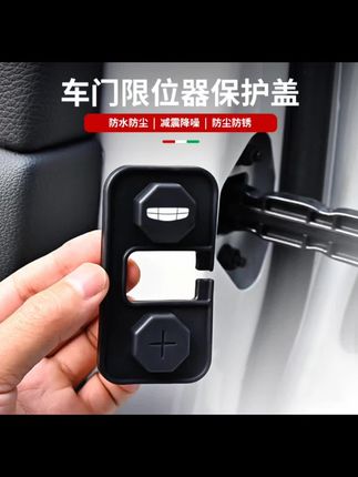 吉利星愿限位器防水盖采用软硅胶材质,不仅防水、减震功能,安装简便,建议星愿车主进行防护保护 #吉利汽车 #限位器保护盖 #限位器保护套#车门限位器保护盖#强烈推荐