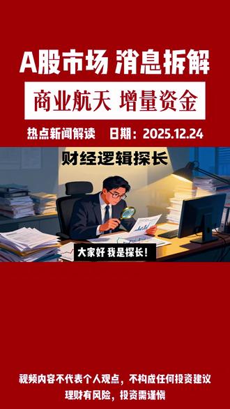 百亿基金,商业航天增量资金来了 #燃起来了大国重器 #商业航天 #股市 #财经 #知识分享