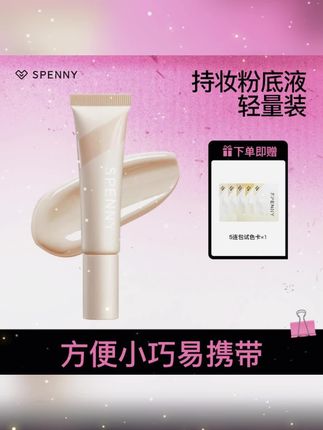 好物推荐,宝子们冲诗佩妮持妆粉底液👏轻薄速干成膜,控油一绝,遮瑕超棒,不脱妆超持久💕 #诗佩妮 #持妆粉底液 #控油遮瑕 #不脱妆 #油皮亲妈