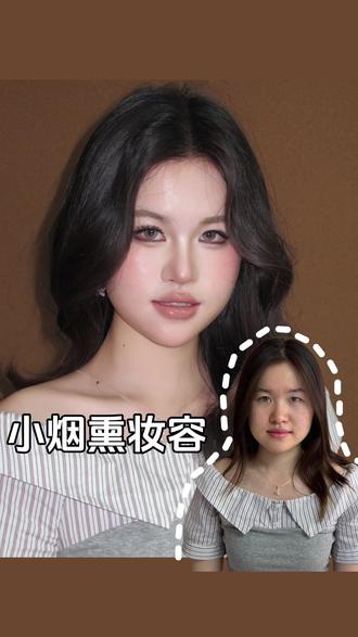 找不到自己风格的宝宝来找我~ 坐标北京大兴西红门#真实生活分享计划 #北京约妆 #素人改造 #普通人变美思路 #化妆师工作日常