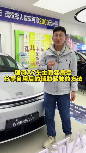 #真实生活分享计划 #真实感受 #汽车知识 #用车知识 #吉利银河A7
