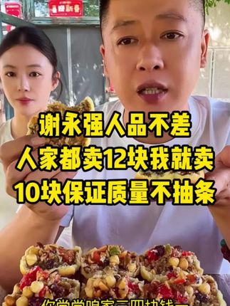 #美食 #谢永强