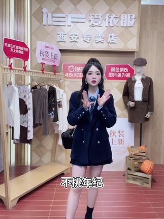 IEF/爱依服2025新款秋季梭织里外套装#品质女装 #学院风穿搭 #气质减龄穿搭 #爱依服 #秋冬新款
