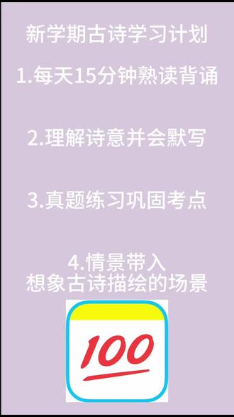 有了它轻松背古诗,真的太省心了#作业帮 #辅导作业